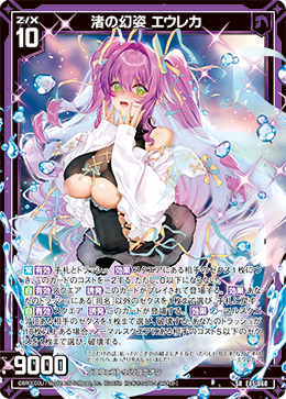渚の幻姿 エウレカ 【SR】