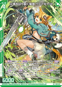 災禍を切り裂く猫姫 ウェアキャット 【SRH】