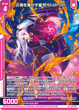 災禍を蕩かす蜜月 バイヤッハ 【SRH】