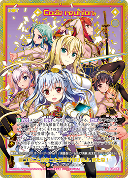Code reunion 【UR】