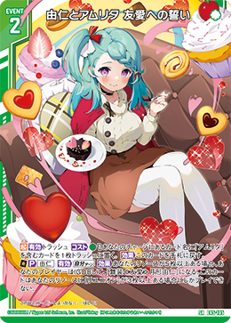 由仁とアムリタ 友愛への誓い 【SRH】 カードガチャ仕様