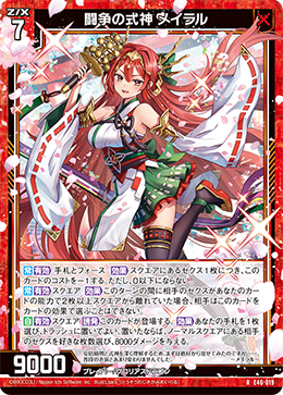 闘争の式神 メイラル 【RH】