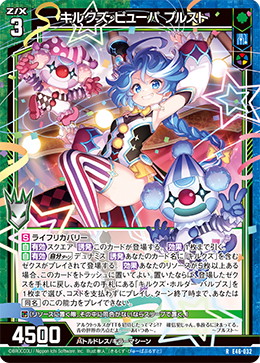 キルクズ・ピューパ プルスト 【R】