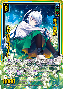 穿つ典旋 ヘリカルフォート 【SR】 カードガチャ仕様