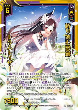 斬り刻む恐鎌 レルムレイザー 【SRH】 カードガチャ仕様