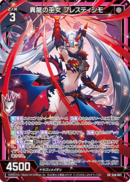 異龍の巫女 プレスティシモ 【SRH】