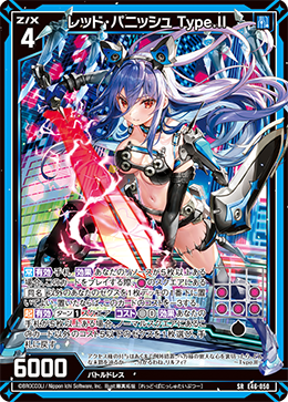 レッド・パニッシュ Type.II 【SRH】