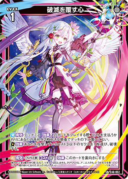 破滅を覆す心 【SRH】