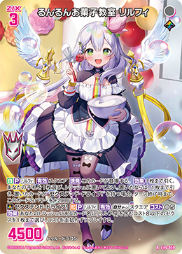 るんるんお菓子教室 リルフィ 【RH】