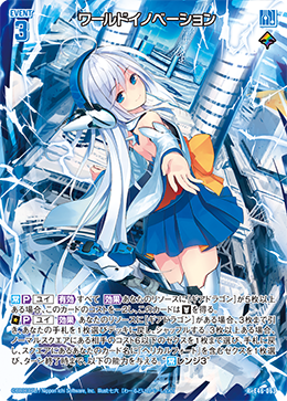 ワールドイノベーション 【R】