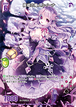 廃墟の魔人ルイーナ 【R】