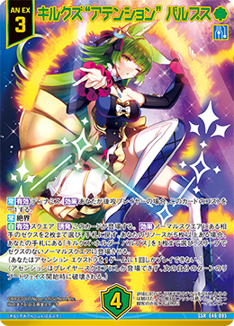 キルクズ“アテンション” バルプス 【SSR】 カードガチャ仕様