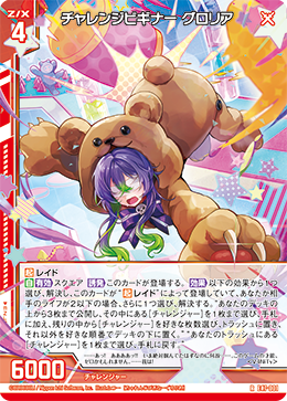 チャレンジビギナー グロリア 【R】