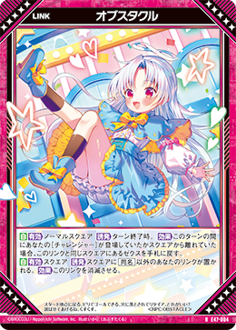 オブスタクル 【R】