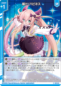 届け！ハピネス 【R】