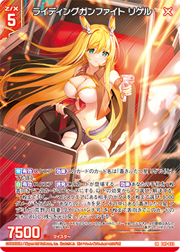ライディングガンファイト リゲル 【LR】