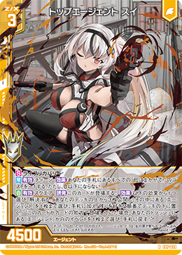 トップエージェント スイ 【R】