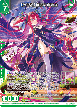 【BOSS】箱庭の創造主 【LR】