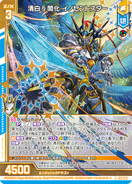 清白§開化 イノセントスター 【R】