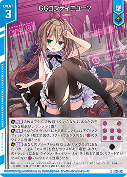 GGコンティニュー？ 【R】