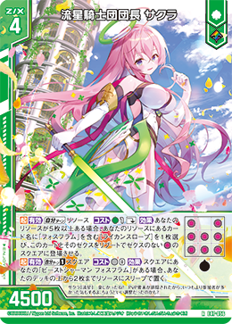 流星騎士団団長 サクラ 【R】