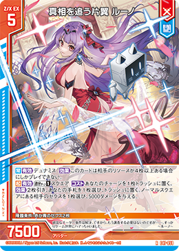 真相を追う片翼 ルーノ 【R】