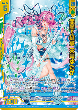 恋愛§継承 天竜ゆたか 【RR】