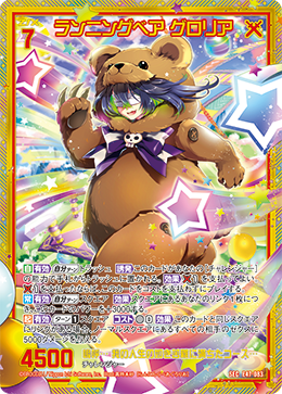 ランニングベア グロリア 【SEC】