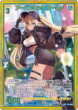 アーバンロック アームド 【SEC】