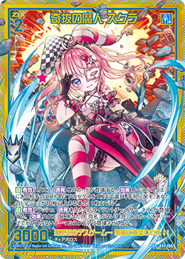 奇抜の魔人 スクラ 【SEC】