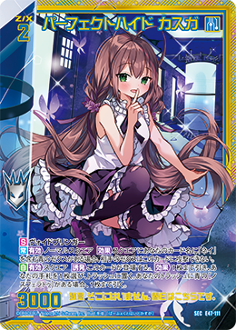 パーフェクトハイド カスガ 【SEC】