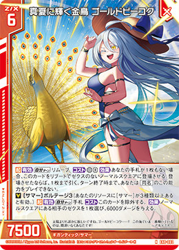 真夏に輝く金鳥 ゴールドピーコク 【N】