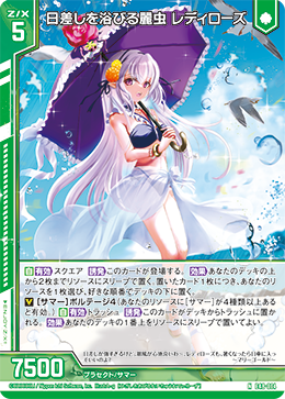 日差しを浴びる麗虫 レディローズ 【N】