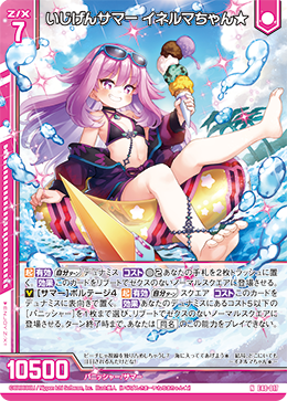 いじげんサマー イネルマちゃん★ 【NH】