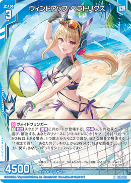 ウィンドアップ ベラトリクス 【RH】