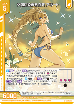 夕陽に染まる白天 アネート 【RH】