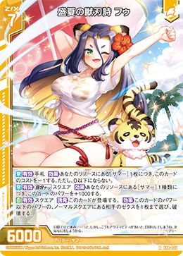 盛夏の獣刃詩 フゥ 【RH】