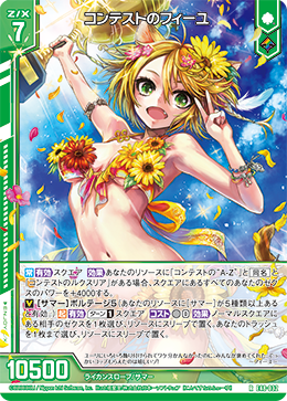 コンテストのフィーユ 【RH】