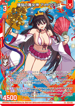爆焔の舞女神 アメノウズメ 【R+】