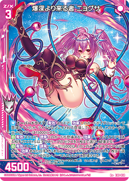 爆深より来る者 ニョグサ 【R+】