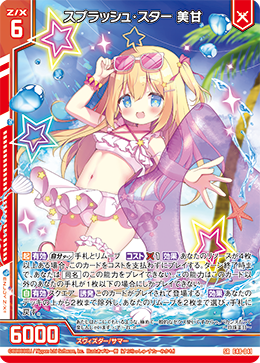 スプラッシュ・スター 美甘 【SRH】
