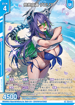悠悠自適 グロリア 【SRH】