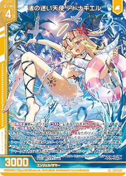 渚の迷い天使 アドナキエル 【SRH】