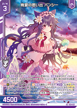 晩夏の思い出 バンシー 【SR】