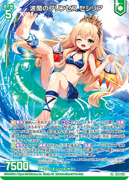 波間のプリンセス セシリア 【SRH】