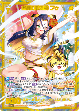 盛夏の獣刃詩 フゥ 【SEC】
