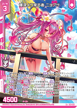 爆深より来る者 ニョグサ 【R+】 カードガチャ仕様