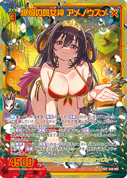 爆焔の舞女神 アメノウズメ 【SEC】 カードガチャ仕様