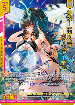 サマーエンペラー ヴィヴァーチェ 【SSR】 カードガチャ仕様