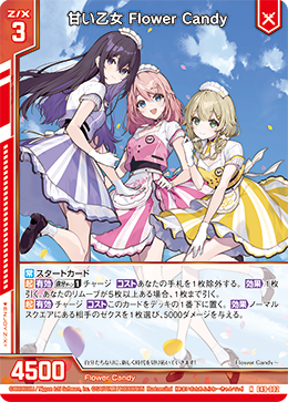 甘い乙女 Flower Candy 【N】